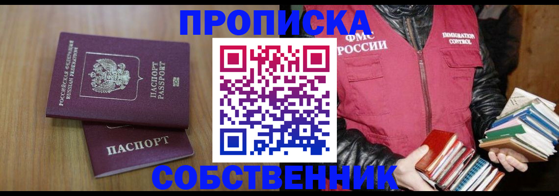 прописка 2025 в Харовске