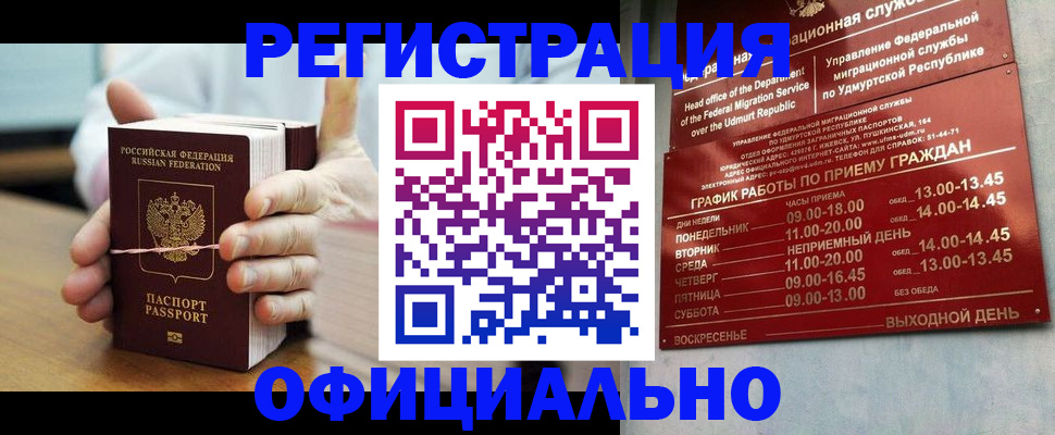 прописка законно в Харовске
