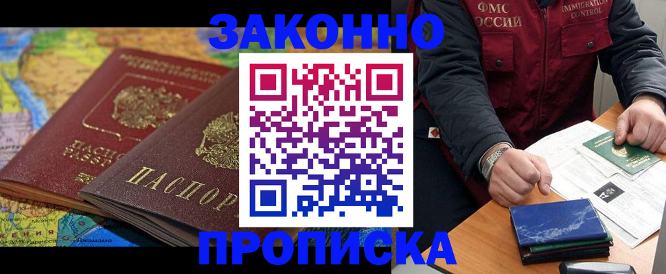 прописка в Харовске