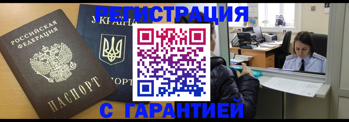 временная регистрация 2025 в Харовске